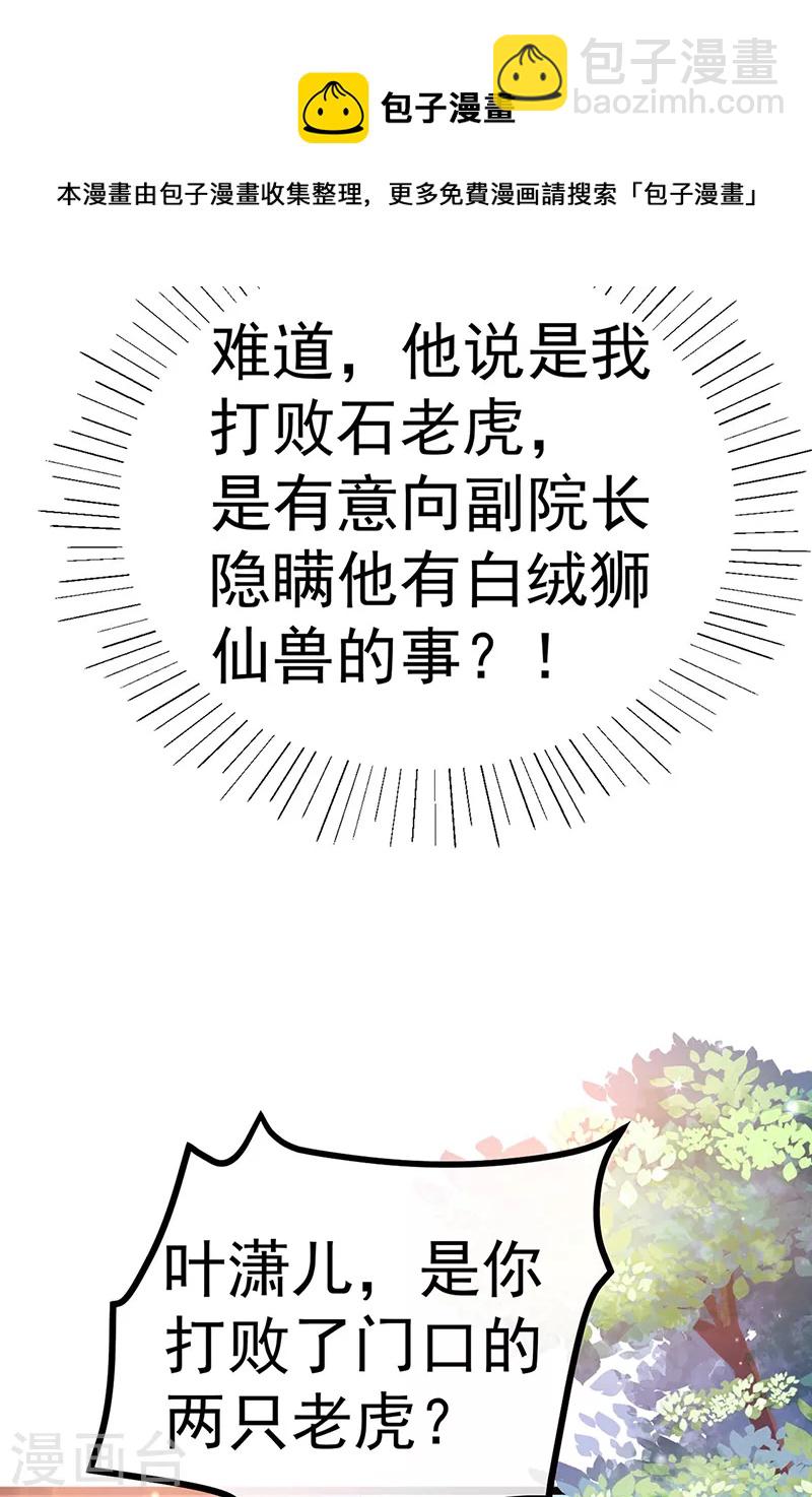 第91话 他吃我们的醋？！-第92话
