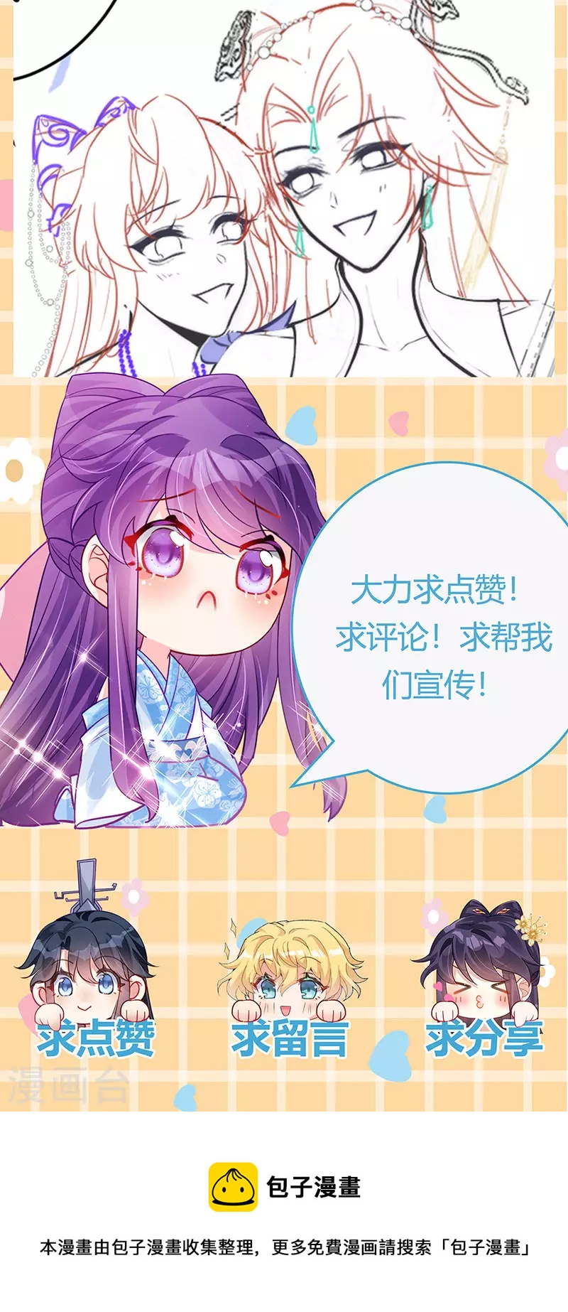 第91话 他吃我们的醋？！-第92话