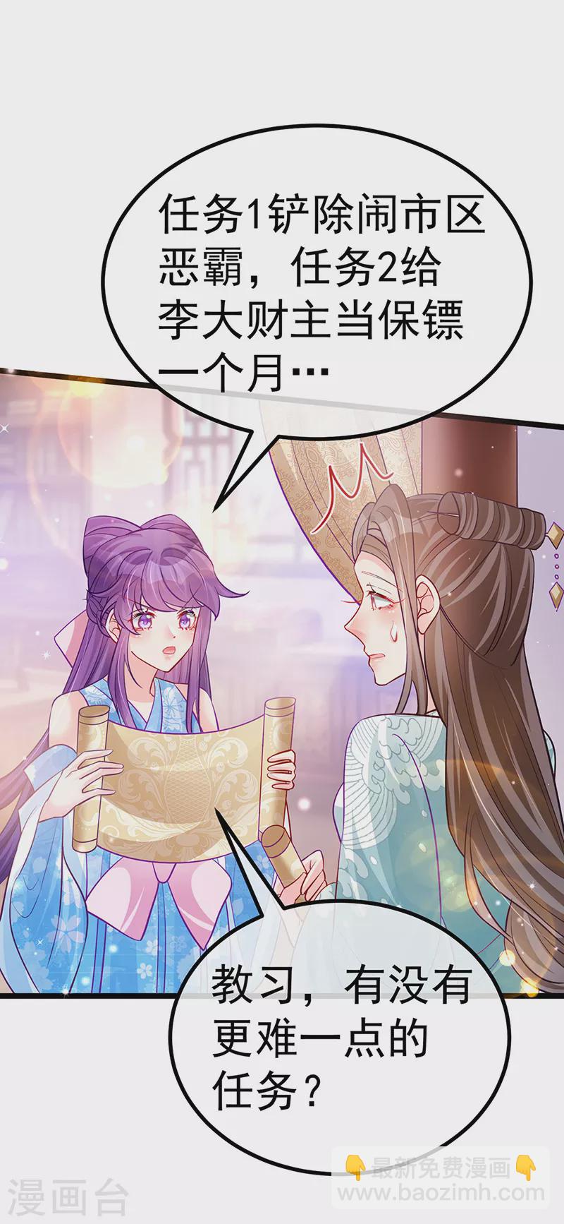 第93话 护送灵器高级任务-第94话