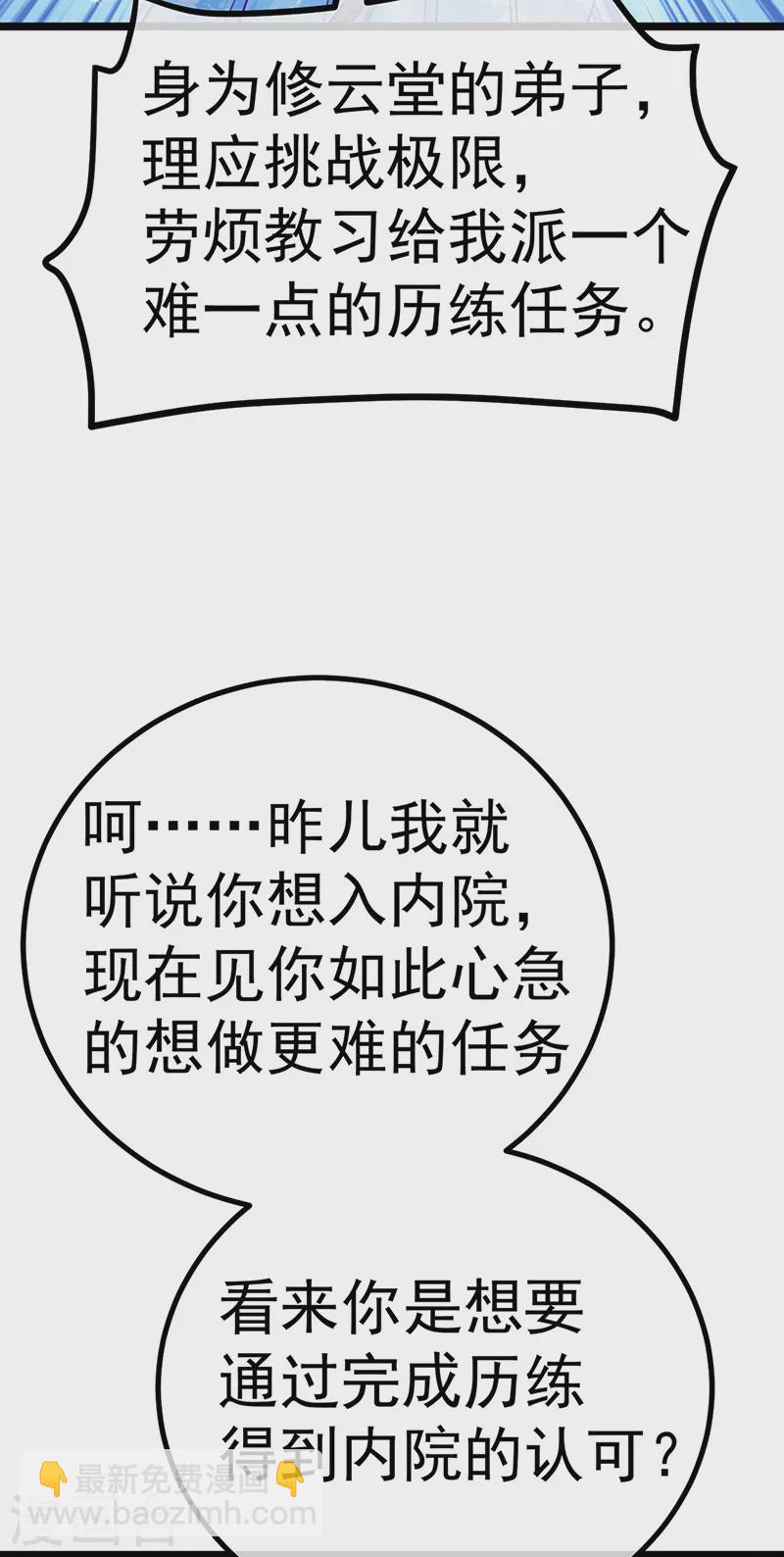 第93话 护送灵器高级任务-第94话