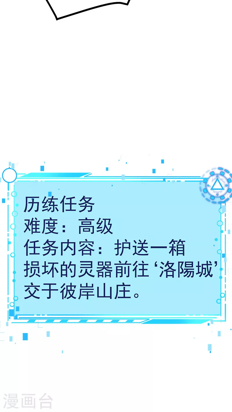 第93话 护送灵器高级任务-第94话