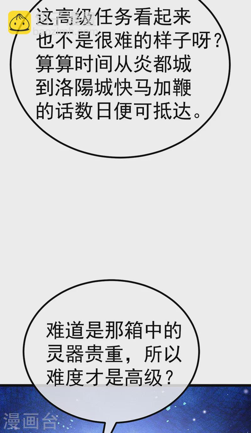 第93话 护送灵器高级任务-第94话