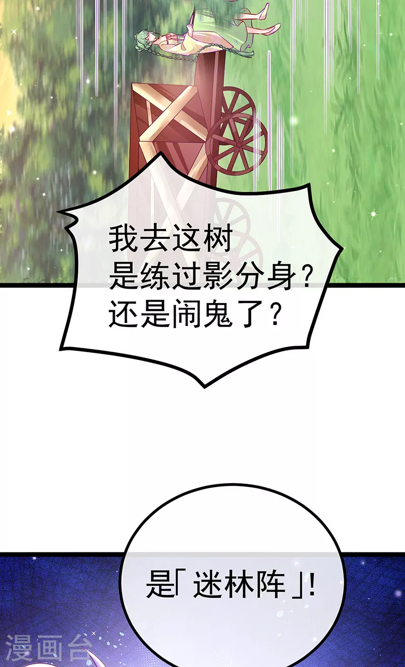 第95话 迷林阵闹鬼危机-第96话
