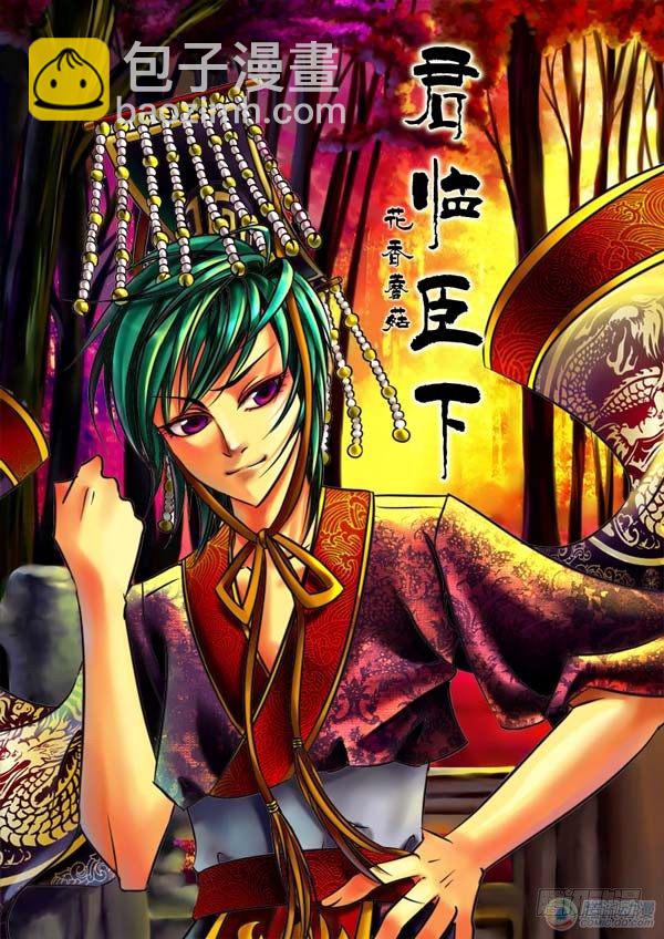 🍴君临臣下 七星攻略篇序章 第2页