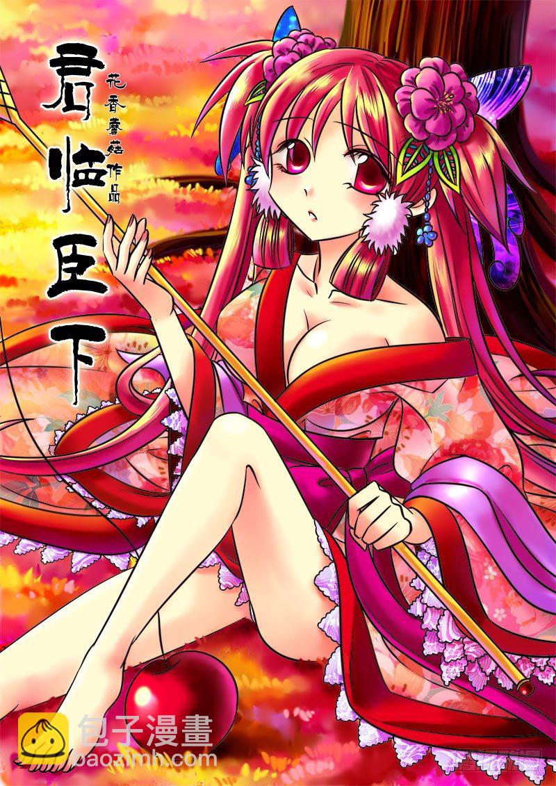 🍴君临臣下 七星攻略篇序章 第3页