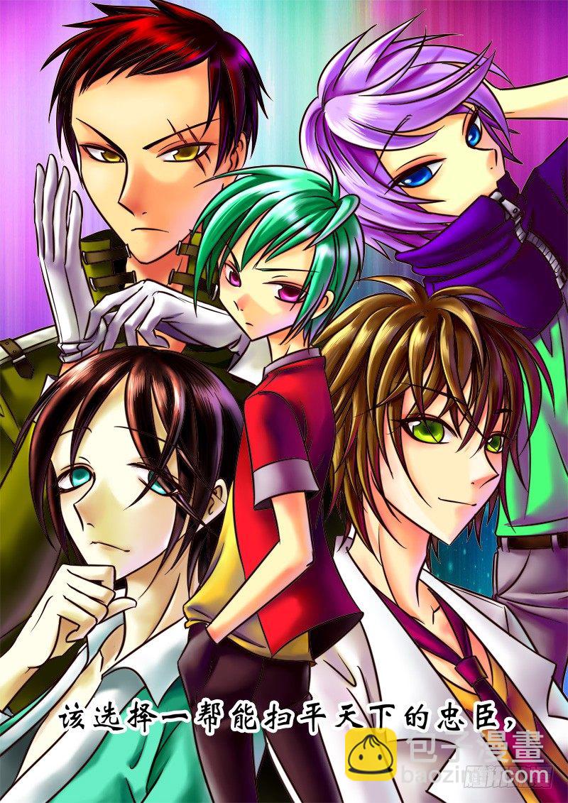 🍴君临臣下 七星攻略篇序章 第5页
