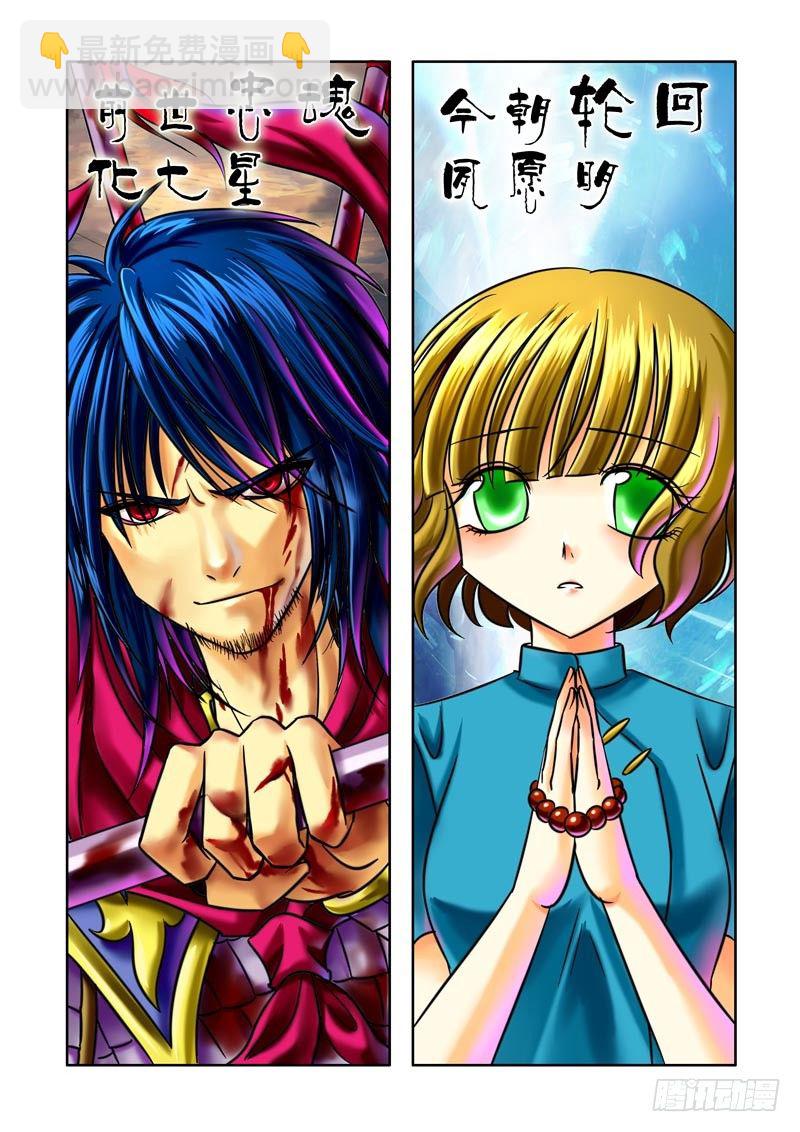 🍴君临臣下 七星攻略篇序章 第8页