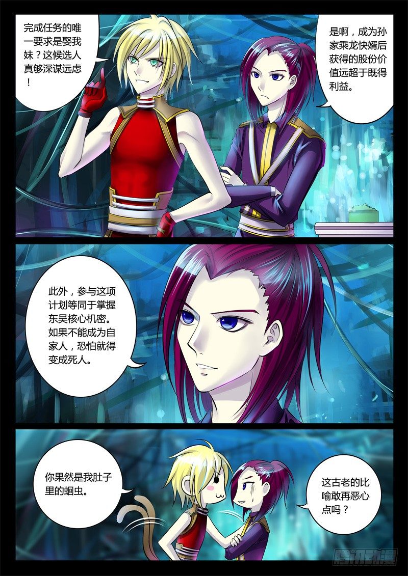 🍴君临臣下 第110集 机关算尽 第1页