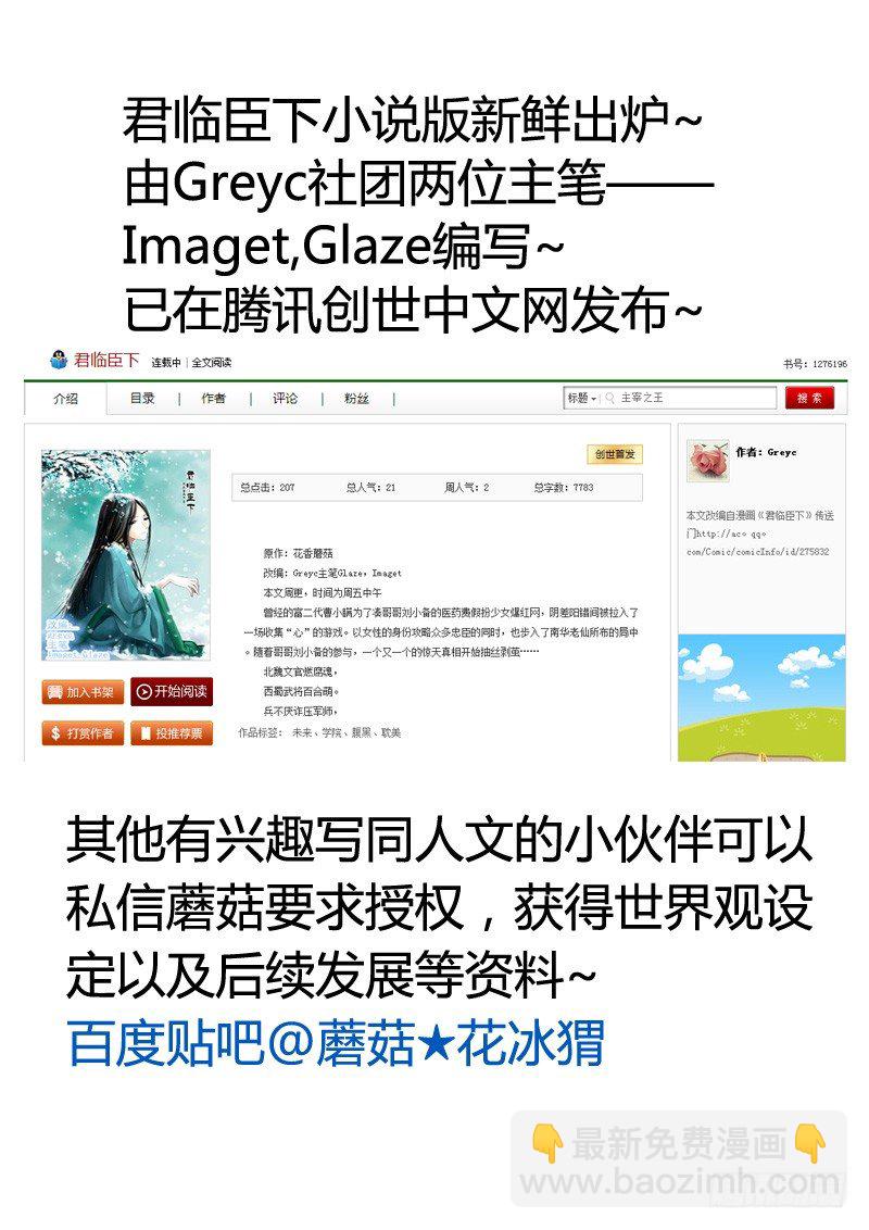 🍴君临臣下 第110集 机关算尽 第11页