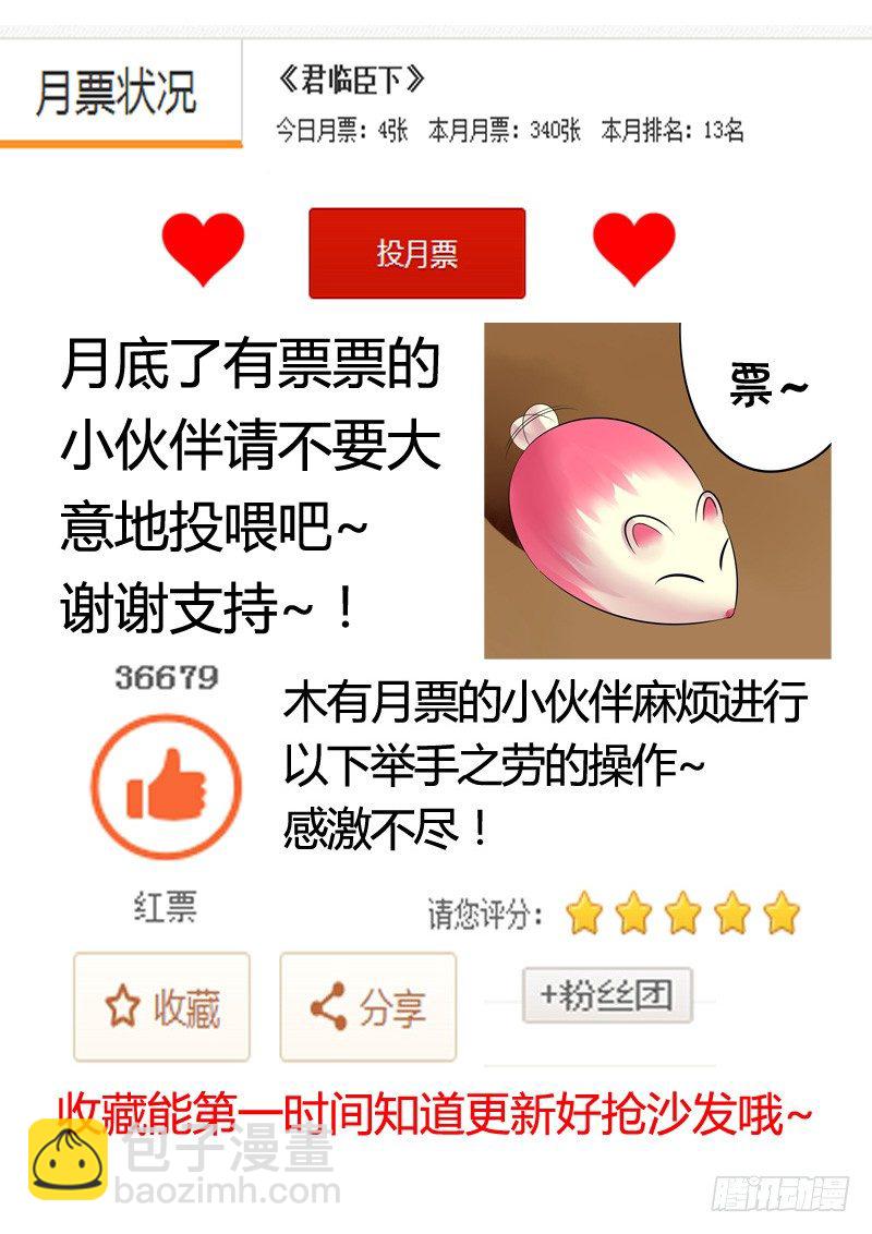 🍴君临臣下 第110集 机关算尽 第12页