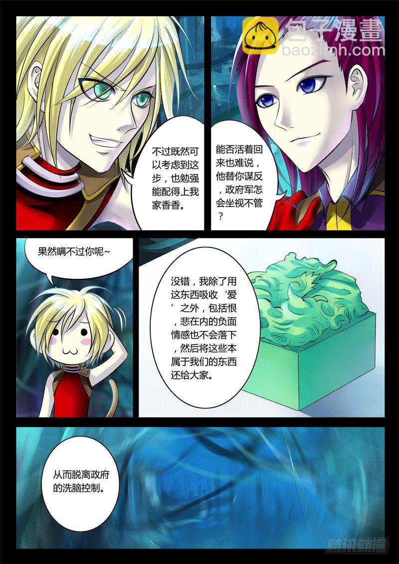 🍴君临臣下 第110集 机关算尽 第2页