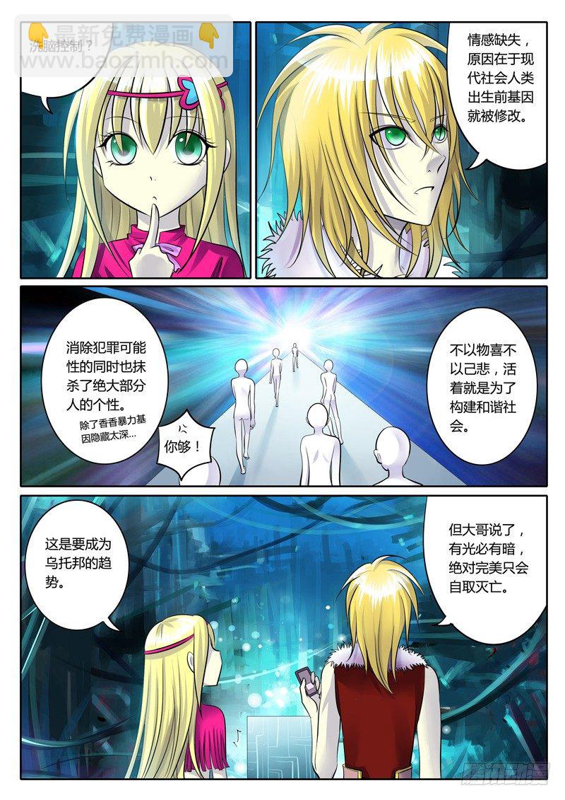 🍴君临臣下 第110集 机关算尽 第3页