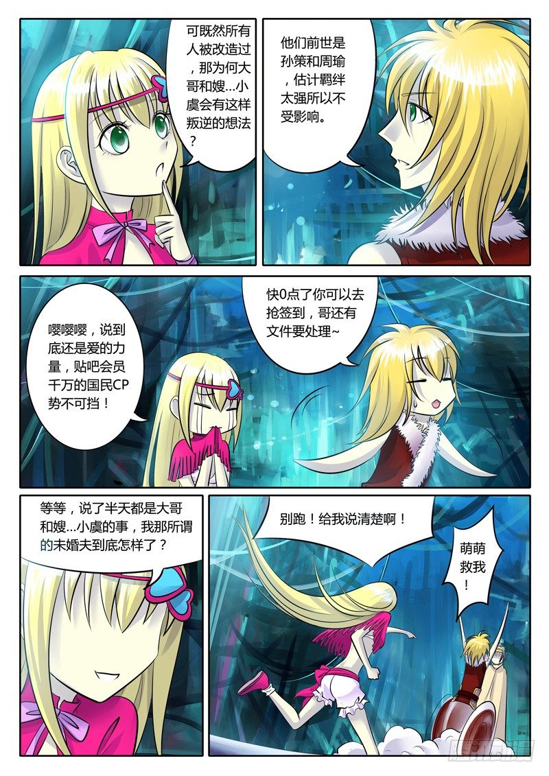 🍴君临臣下 第110集 机关算尽 第4页