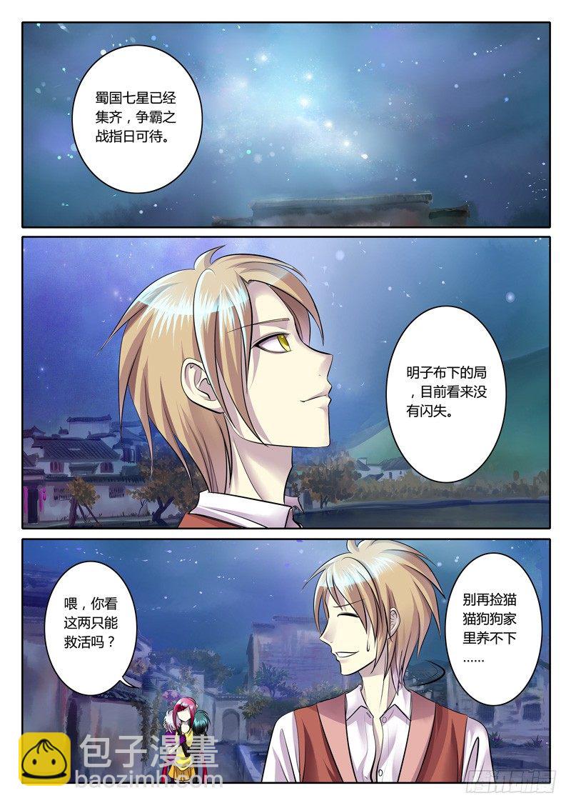 🍴君临臣下 第110集 机关算尽 第5页