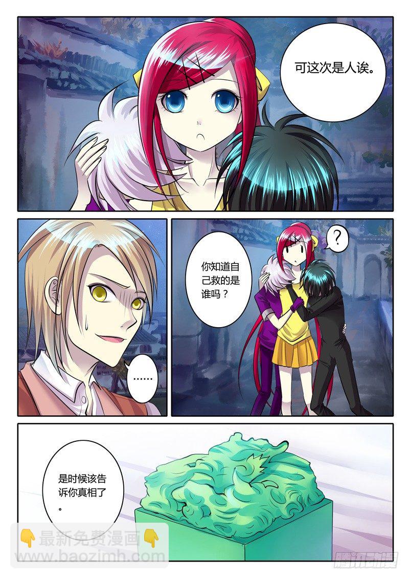 🍴君临臣下 第110集 机关算尽 第6页