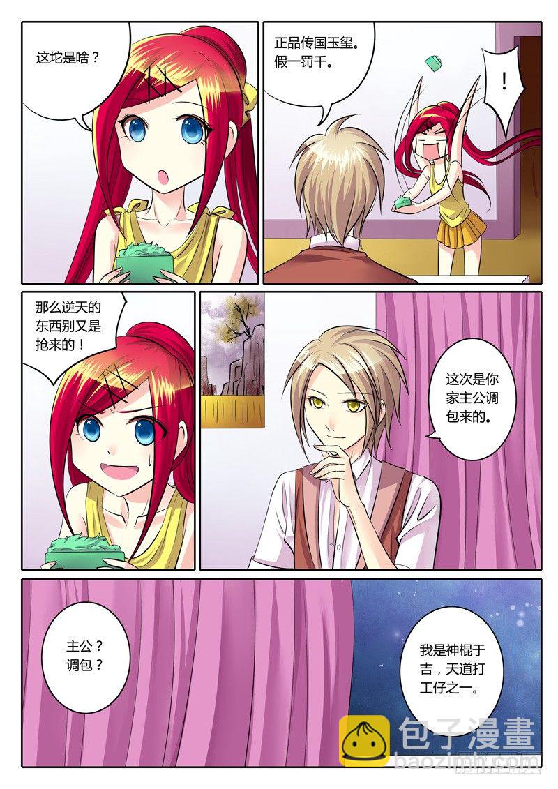 🍴君临臣下 第110集 机关算尽 第7页