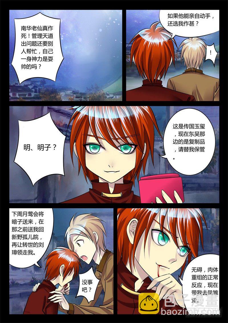 🍴君临臣下 第110集 机关算尽 第8页