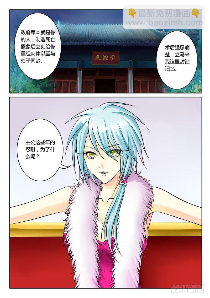 🍴君临臣下 第110集 机关算尽 第9页