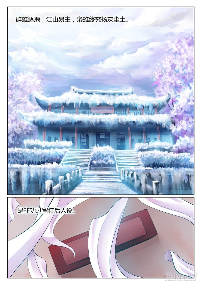 🍴君临臣下 背景资料集 第1页