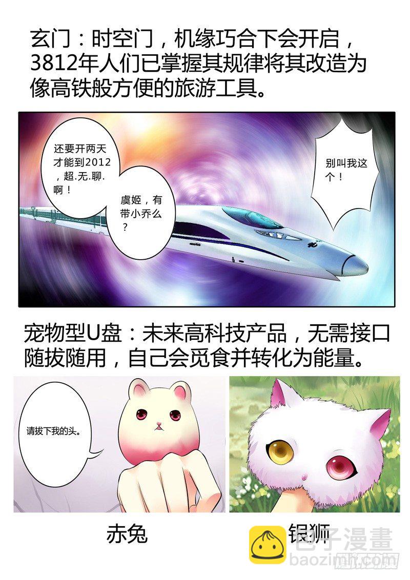 🍴君临臣下 背景资料集 第10页