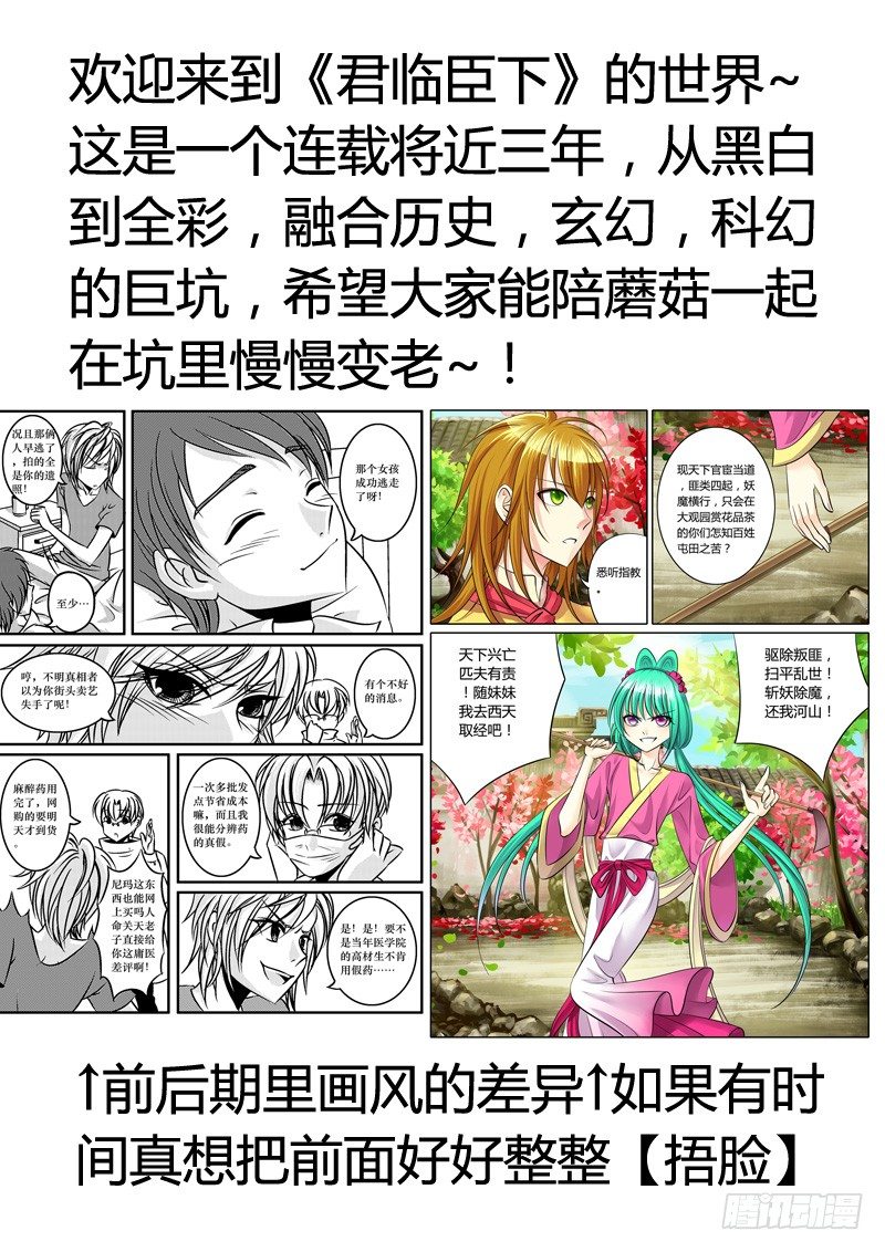 🍴君临臣下 背景资料集 第2页