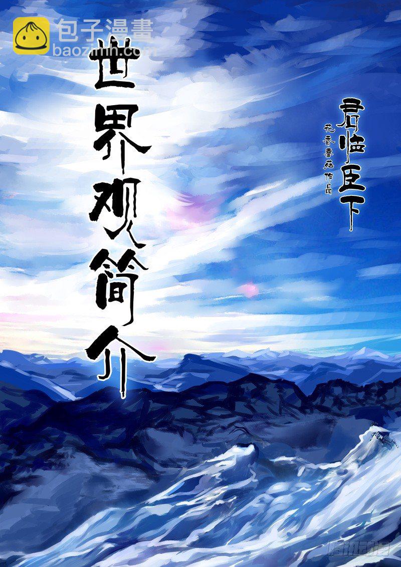 🍴君临臣下 背景资料集 第3页