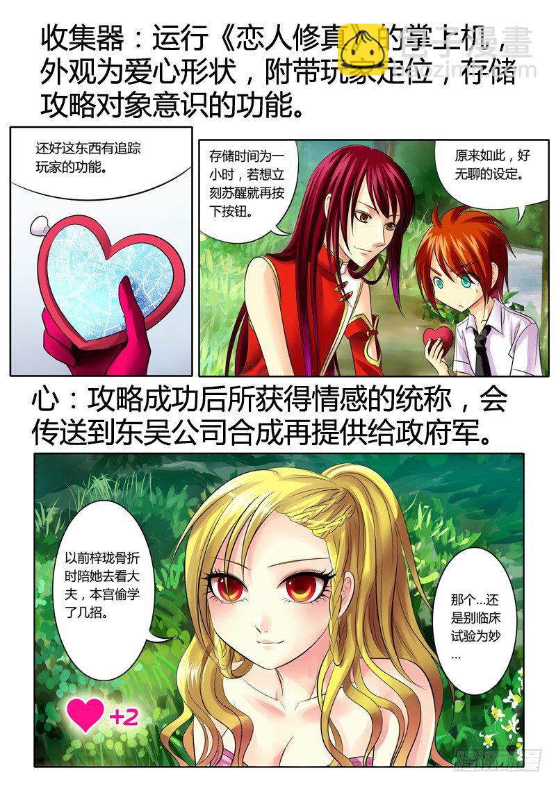 🍴君临臣下 背景资料集 第8页