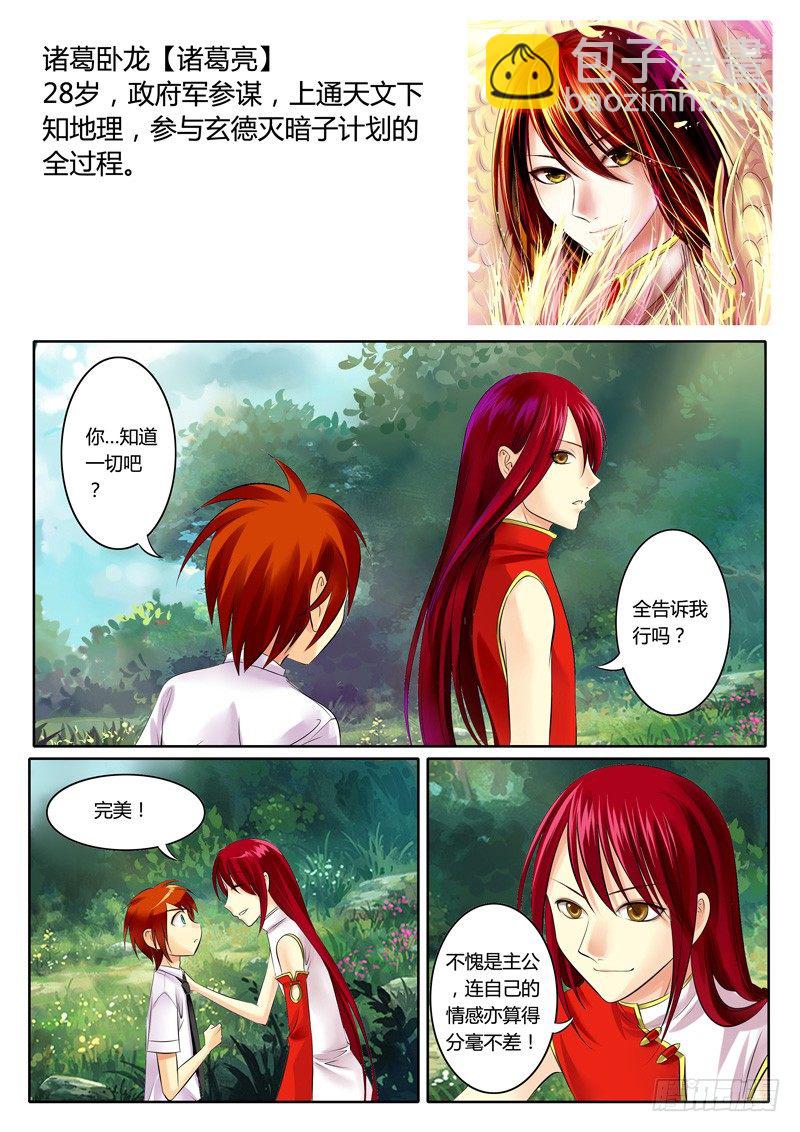 🍴君临臣下 登场人物【蜀】 第10页