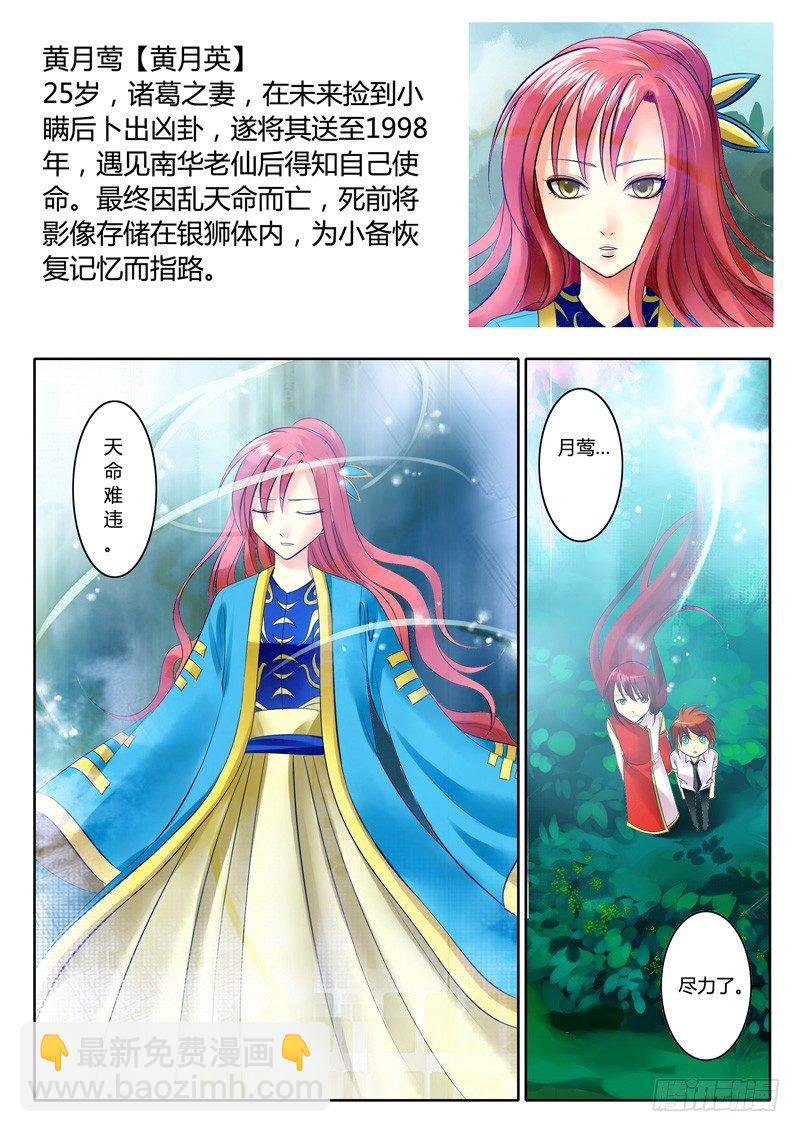 🍴君临臣下 登场人物【蜀】 第11页