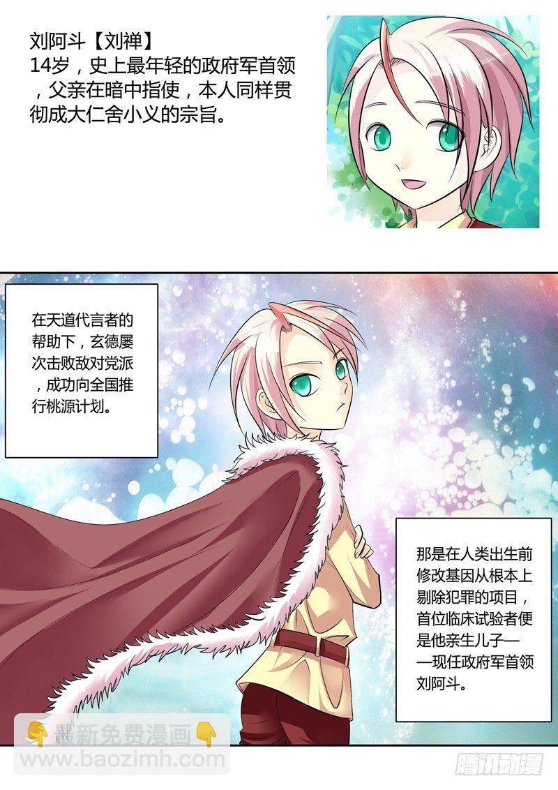 🍴君临臣下 登场人物【蜀】 第12页
