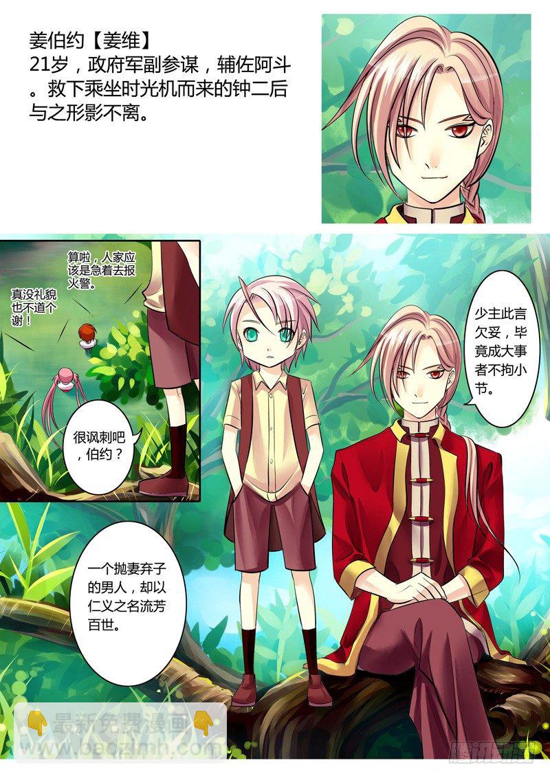 🍴君临臣下 登场人物【蜀】 第13页