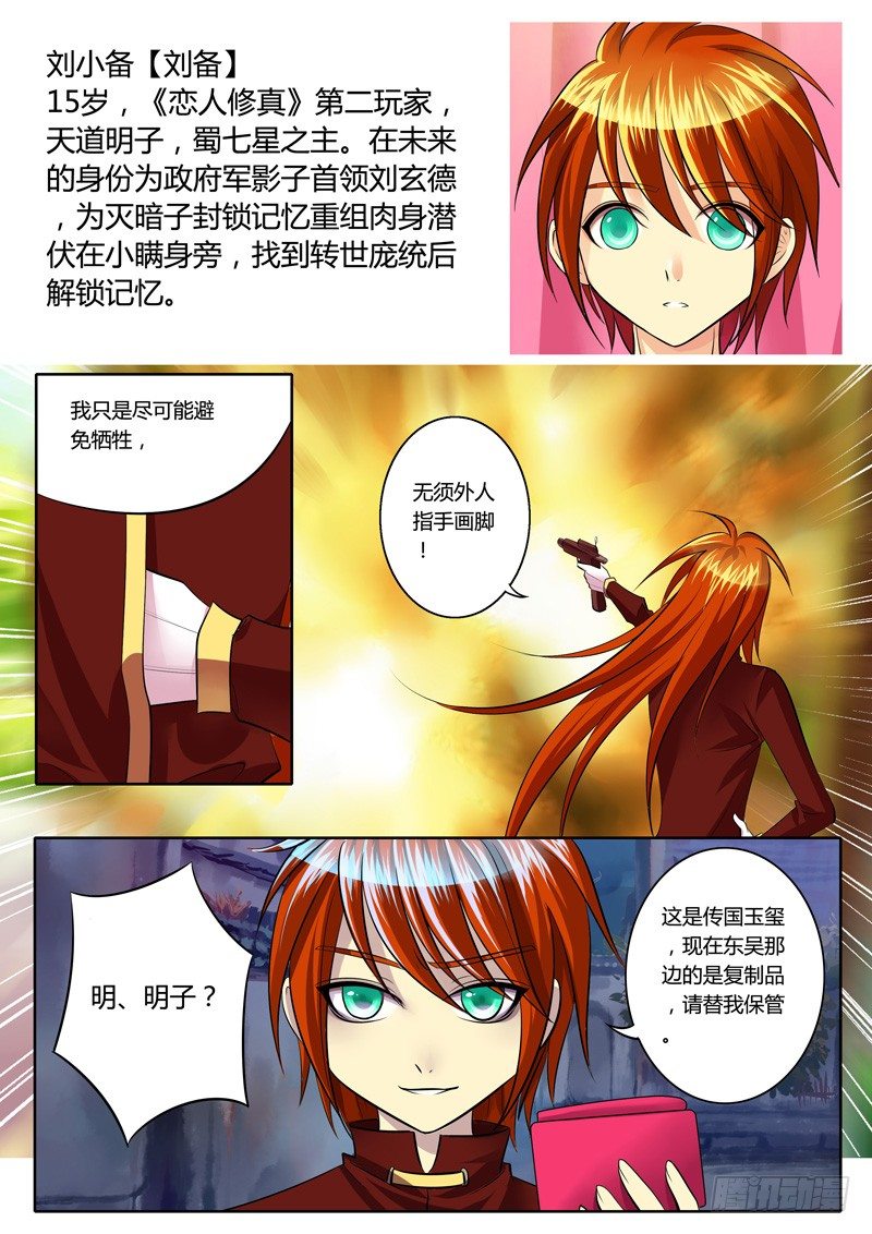 🍴君临臣下 登场人物【蜀】 第2页
