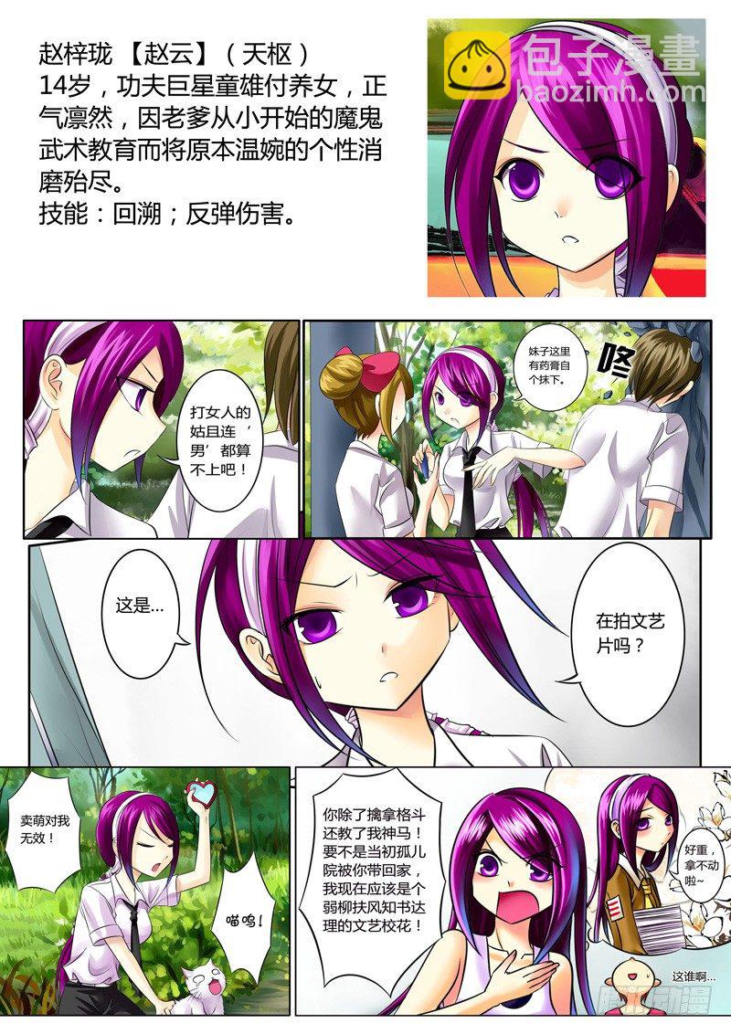 🍴君临臣下 登场人物【蜀】 第3页