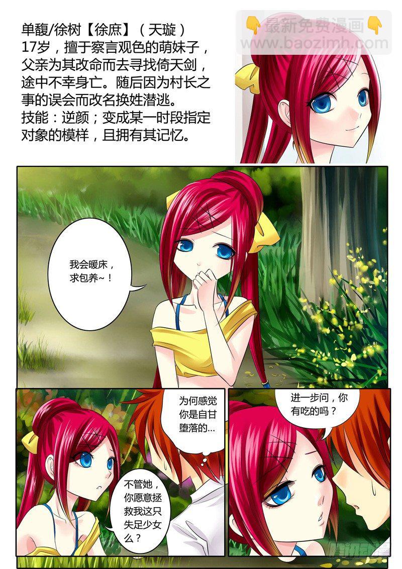 🍴君临臣下 登场人物【蜀】 第4页