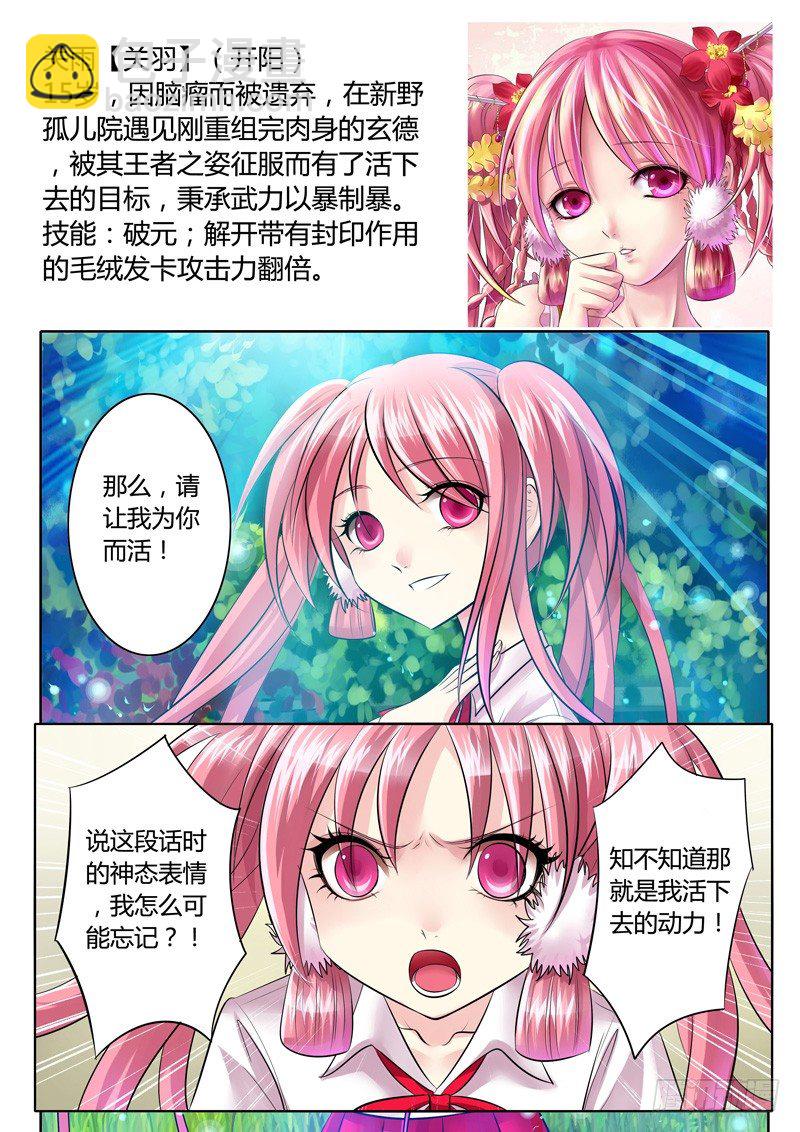 🍴君临臣下 登场人物【蜀】 第8页