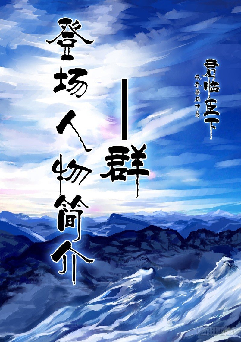 🍴君临臣下 登场人物【群】 第1页