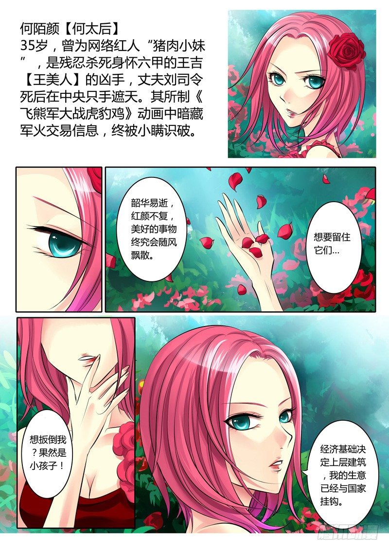 🍴君临臣下 登场人物【群】 第2页