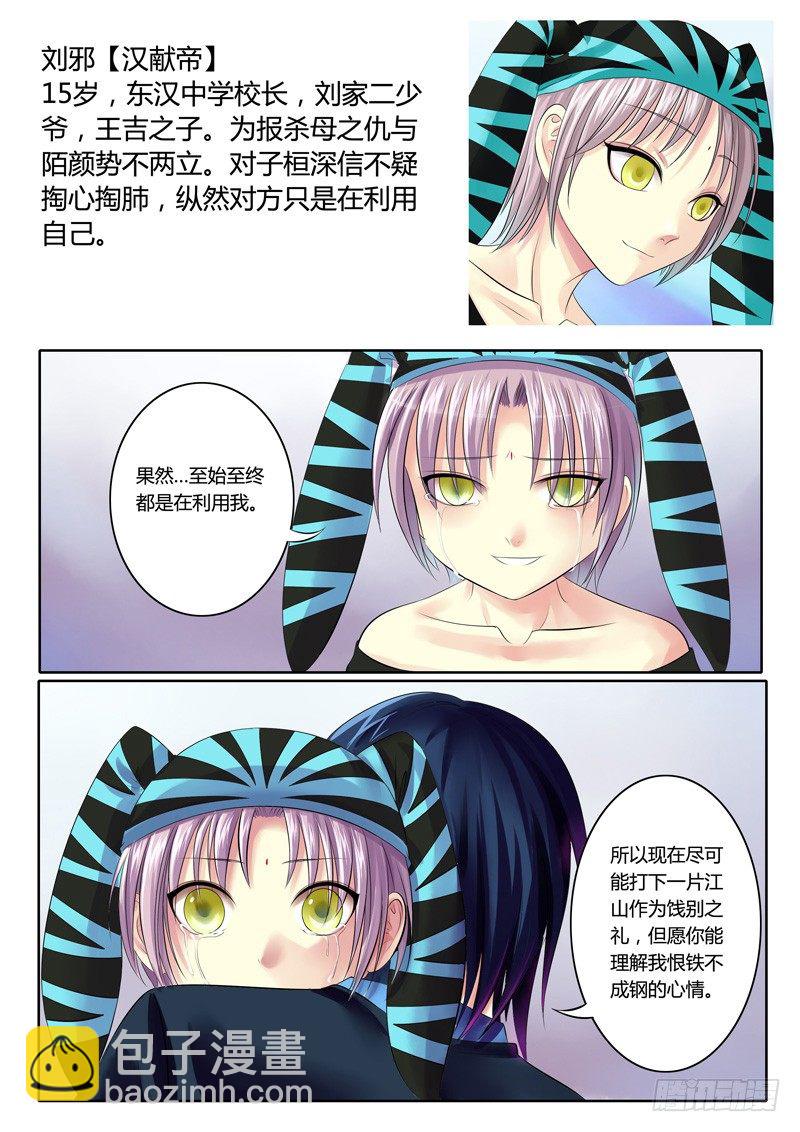 🍴君临臣下 登场人物【群】 第3页