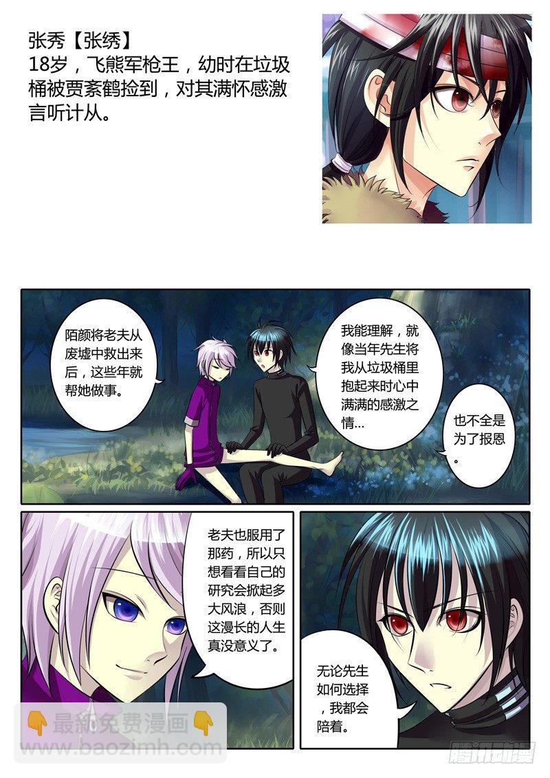 🍴君临臣下 登场人物【群】 第5页