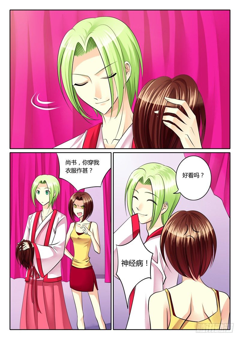 🍴君临臣下 第113集 惊鸿一瞥 第1页