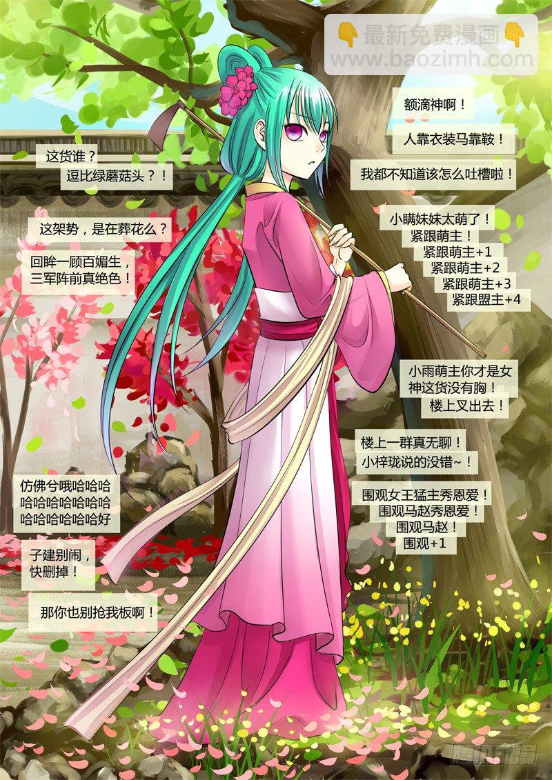 🍴君临臣下 第113集 惊鸿一瞥 第12页