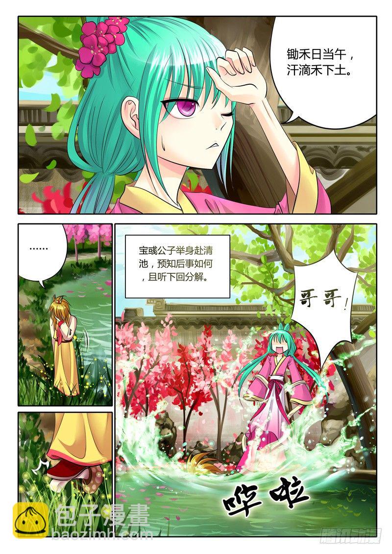 🍴君临臣下 第113集 惊鸿一瞥 第13页