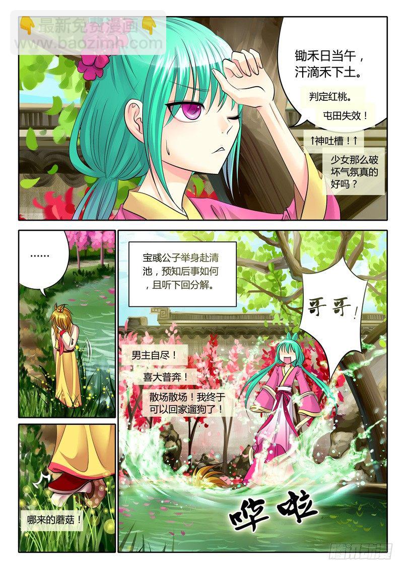 🍴君临臣下 第113集 惊鸿一瞥 第14页