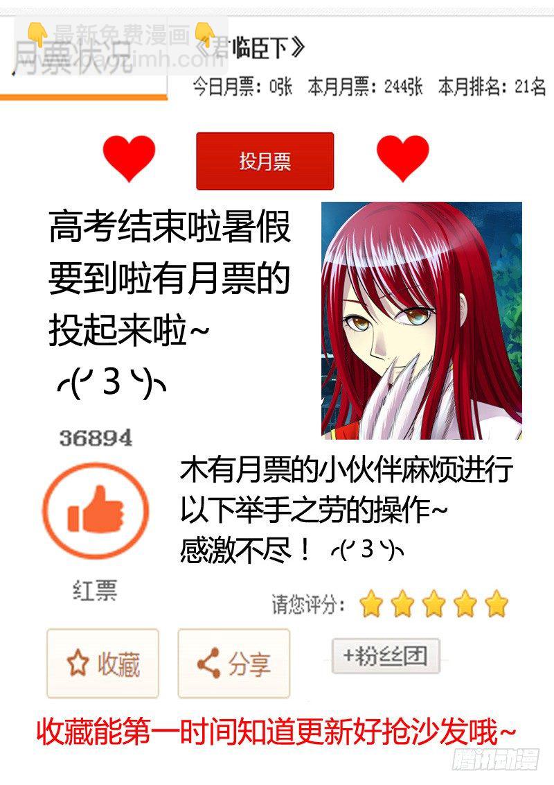 🍴君临臣下 第113集 惊鸿一瞥 第15页