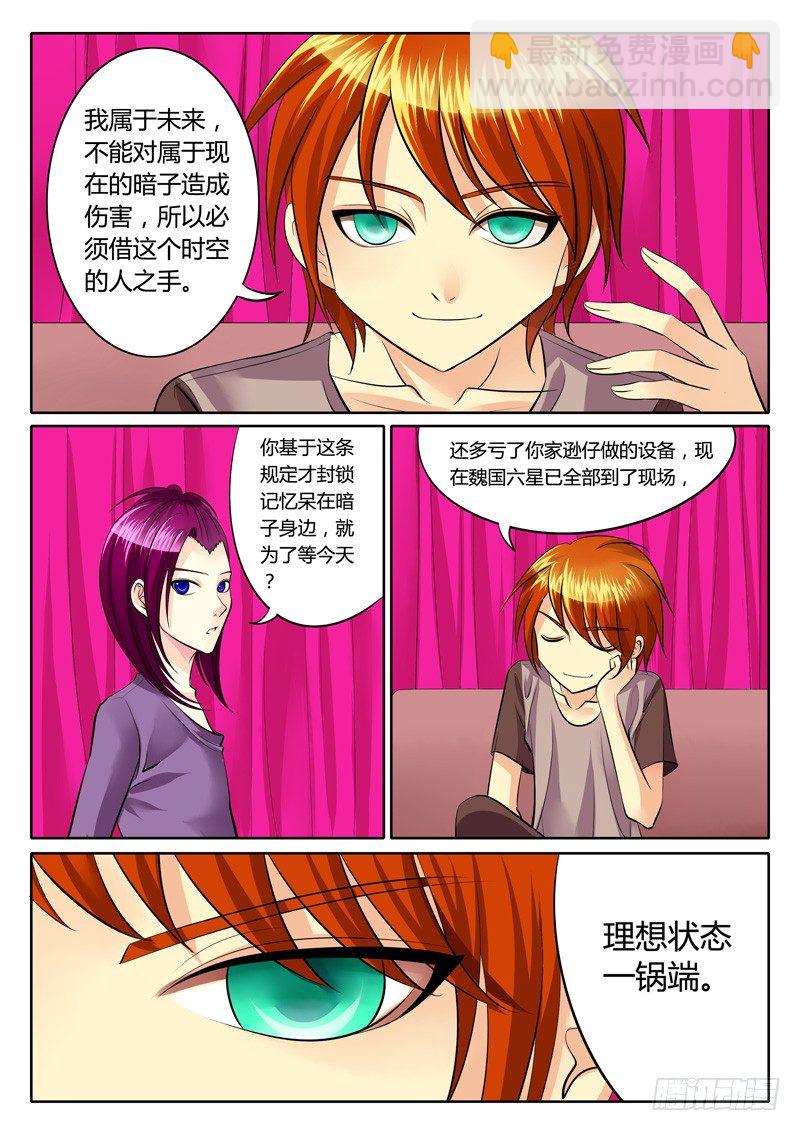 🍴君临臣下 第113集 惊鸿一瞥 第6页