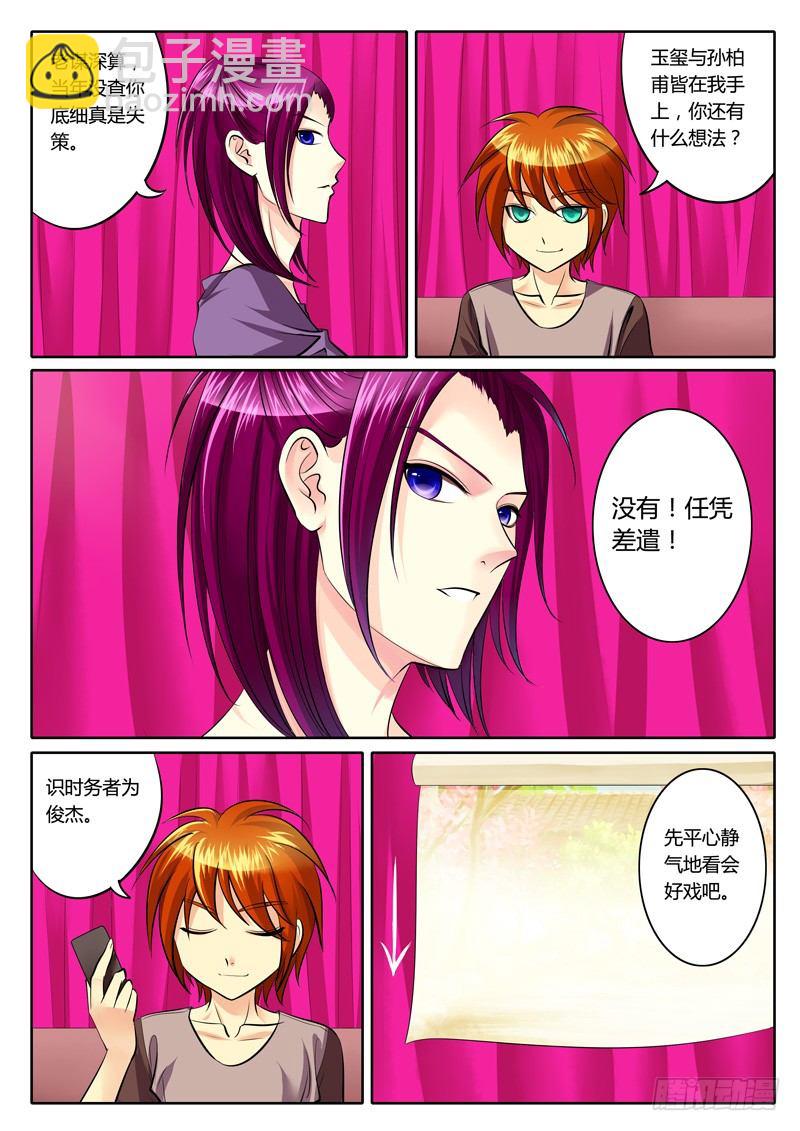 🍴君临臣下 第113集 惊鸿一瞥 第7页