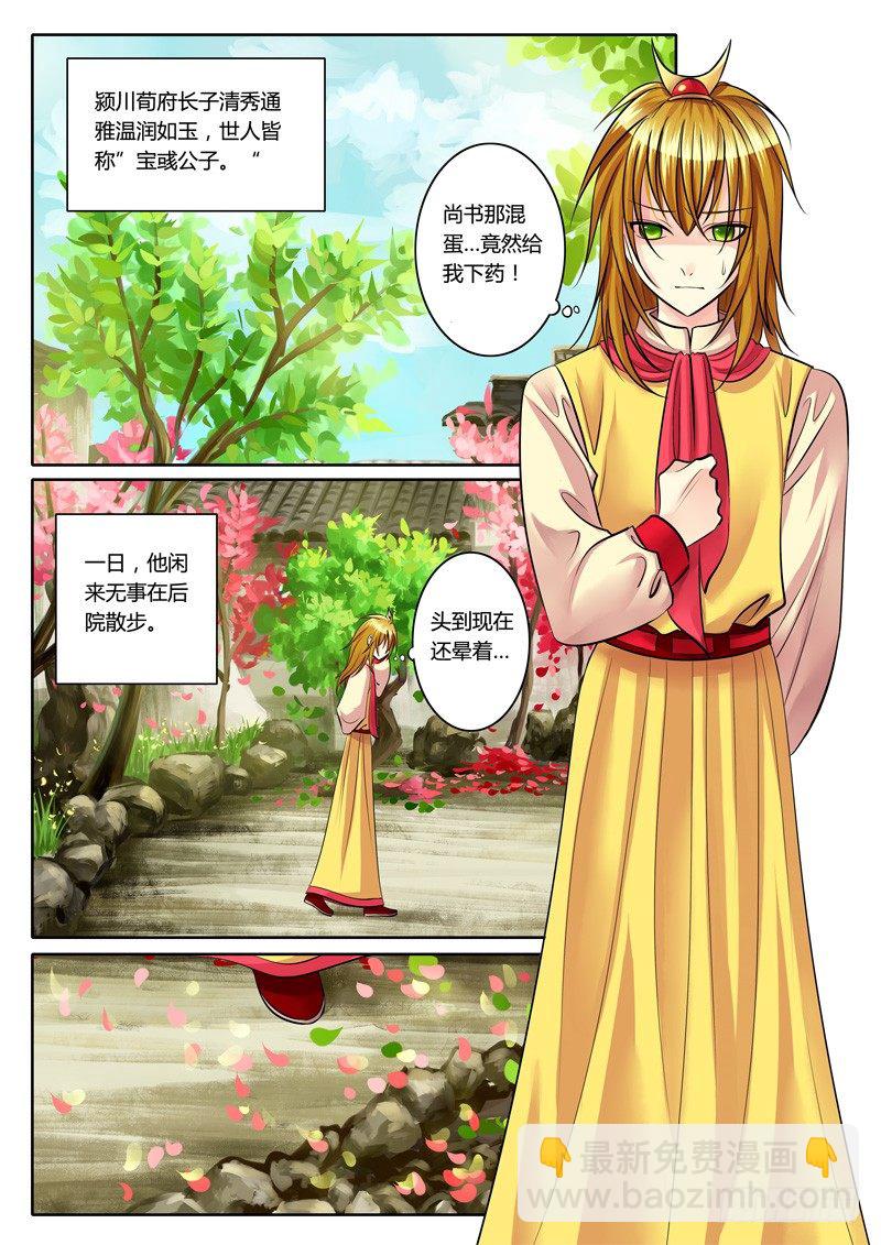 🍴君临臣下 第113集 惊鸿一瞥 第9页