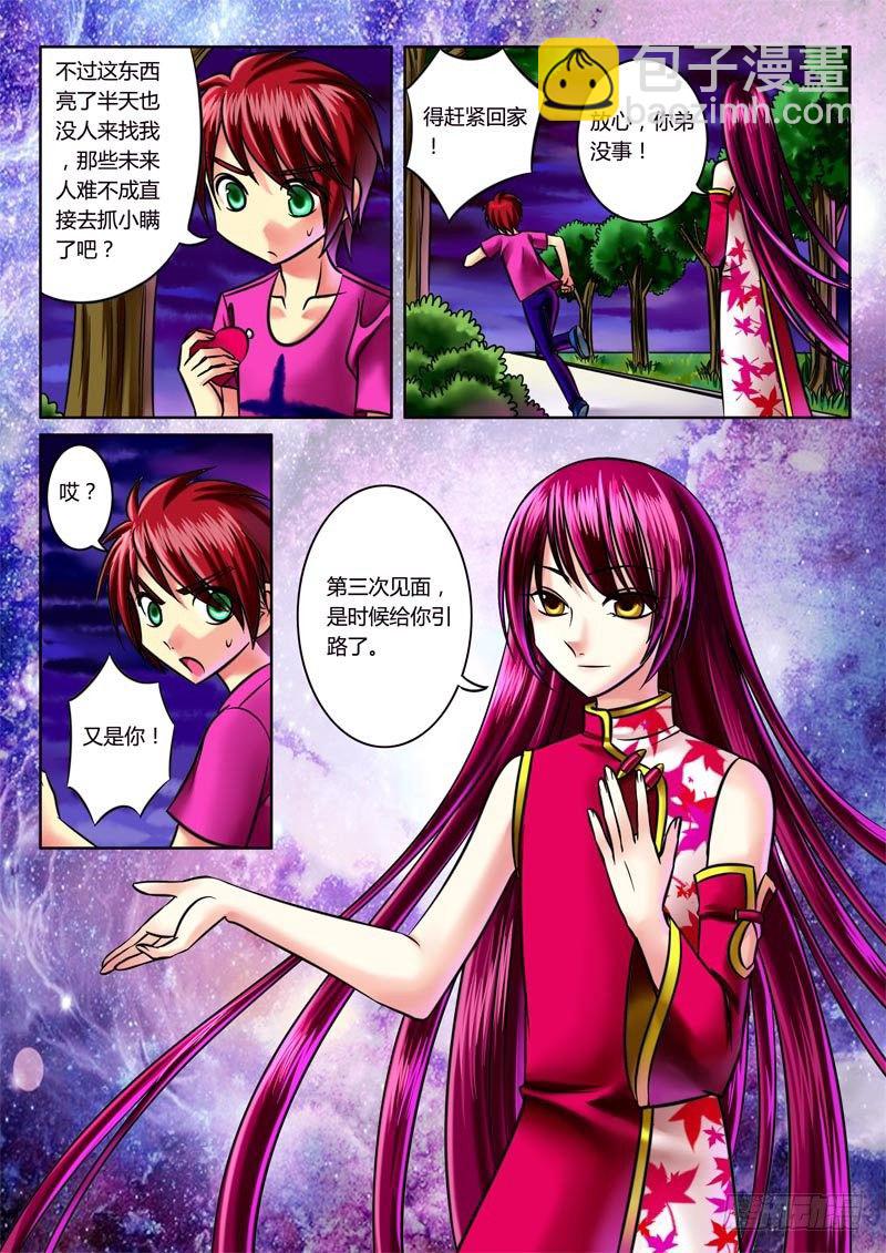 🍴君临臣下 第34集 银月白萝 第10页