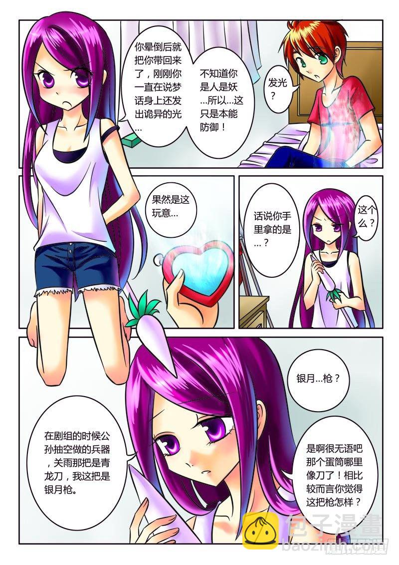 🍴君临臣下 第34集 银月白萝 第3页