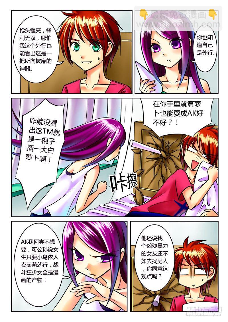 🍴君临臣下 第34集 银月白萝 第4页
